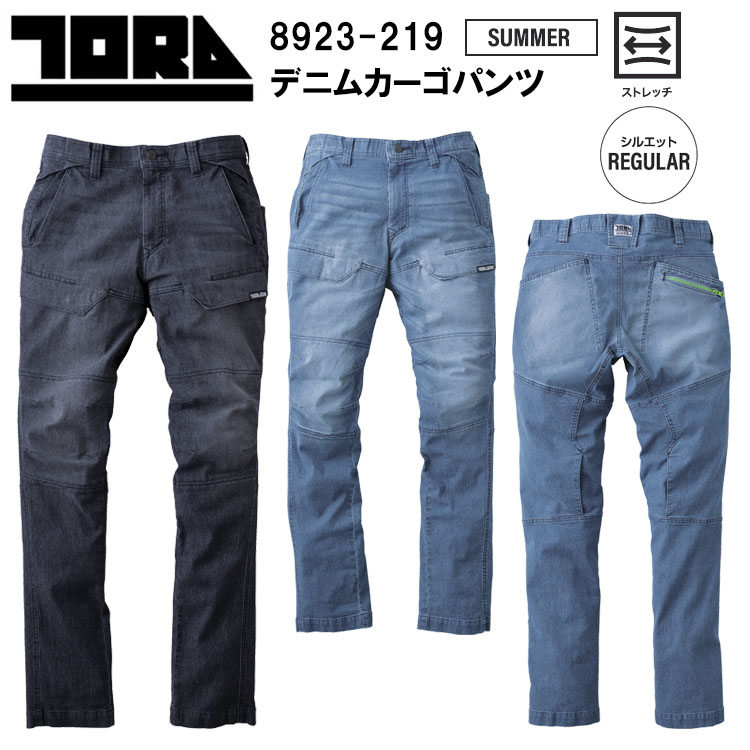 寅壱 トライチ TORAICHI 8923-219 デニムカーゴパンツ S-3L パンツ ボトムス ズボン 作業服