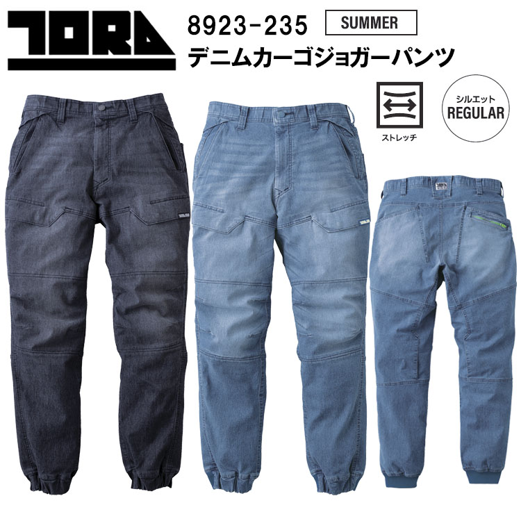 寅壱 トライチ TORAICHI 8923-235 デニムカーゴジョガーパンツ 4L-5L パンツ ボトムス ズボン 作業服