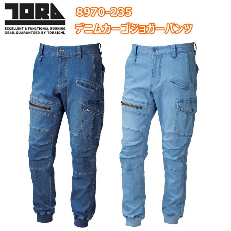 寅壱 TORAICHI 8970-235 デニムカーゴジョガーパンツ S-3L 軽量 ストレッチ 接触冷感 モバイルポケット付き ライダーステイスト 膝タック入り立体縫製 右前カラビナループ仕様 作業着 作業服　目玉