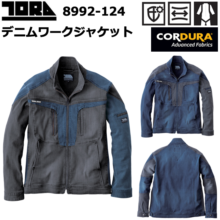 寅壱 トライチ TORAICHI 8992-124 デニムワークジャケット S-3L ジャケット ブルゾン ジャンパー 作業服 カジュアル ワークウェア 人気商品 定番 秋冬  2025-26AW NEW
