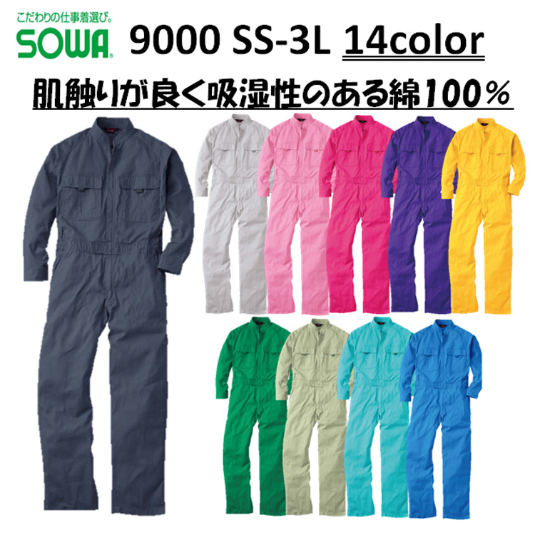 9000 桑和 ツナギ つなぎ 続服 M-3L オーバーオール 作業服 農作業 整備士 車屋 酪農 運送 現場服 産廃 ユニホーム 制服 塗装 DIY 草刈り 田んぼ 畑仕事 イベント 学祭 ライブ メンズ 目玉