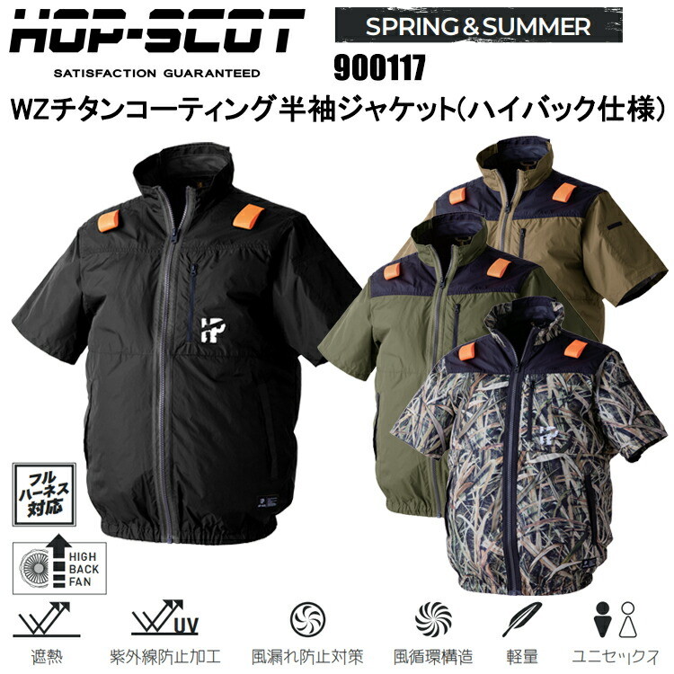 【4L-6L】CUC HOP-SCOT 900117 WZチタンコーティング半袖ジャケット(ハイバック仕様) 4L-6L 空調ウエア 熱中症対策 夏用 涼しい 目玉