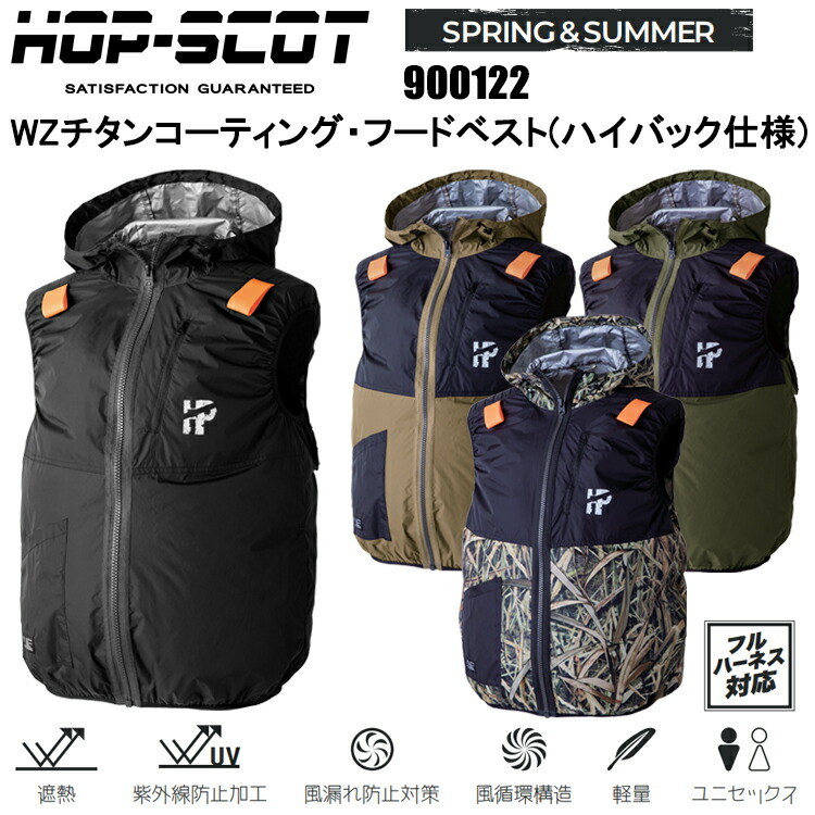 CUC HOP-SCOT 900122 WZチタンコーティング・フードベスト(ハイバック仕様) S-3L 空調ウエア 熱中症対策 夏用 涼しい 目玉