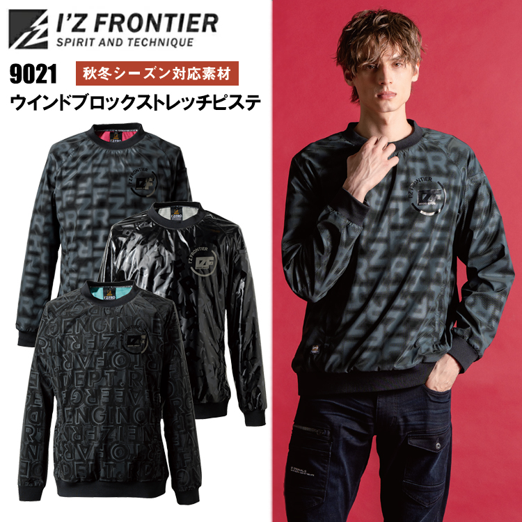 アイズフロンティア I'Z FRONTIER 9021 ウインドブロックストレッチピステ M-4L 作業服 スウェット 普段着 カジュアル