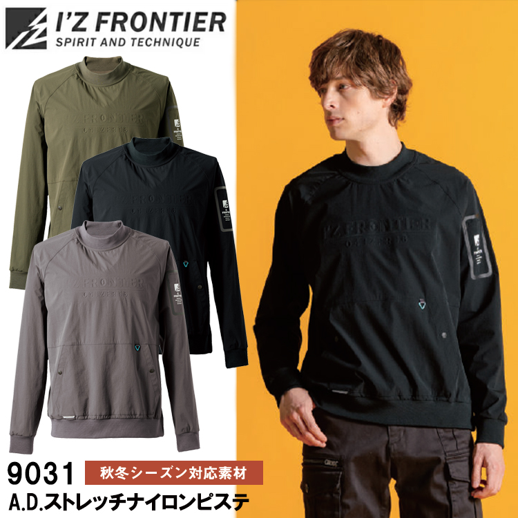 アイズフロンティア I’Z FRONTIER 9031 A.D.ストレッチナイロンピステ M-4L ジャケット ブルゾン ジャンパー 作業服