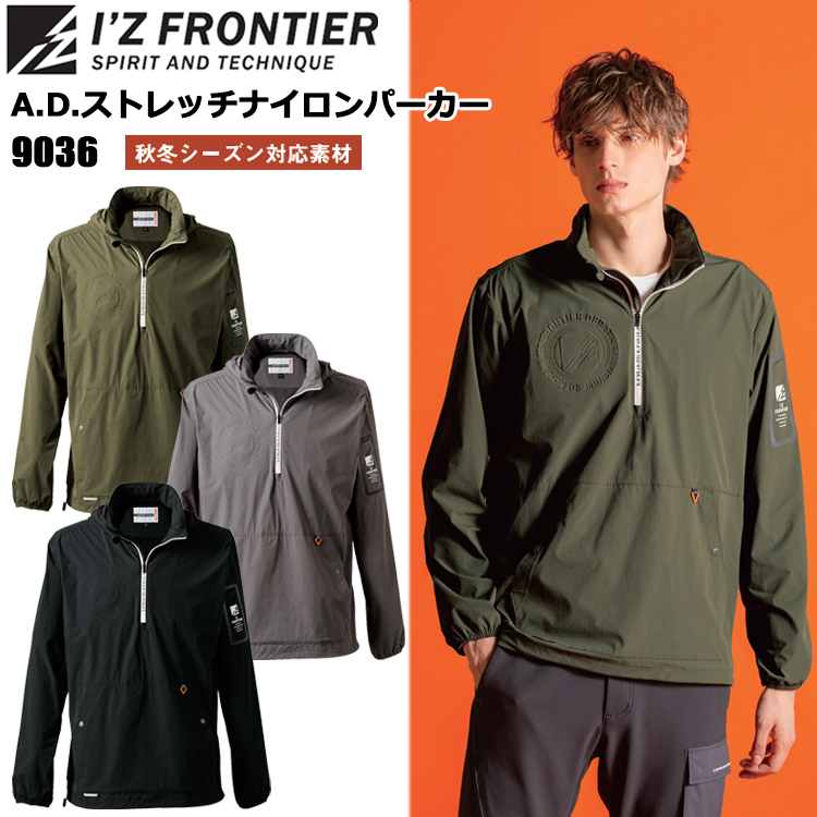 アイズフロンティア I'Z FRONTIER 9036 A.D.ストレッチナイロンパーカー S-4L 作業服 スウェット 普段着 カジュアル