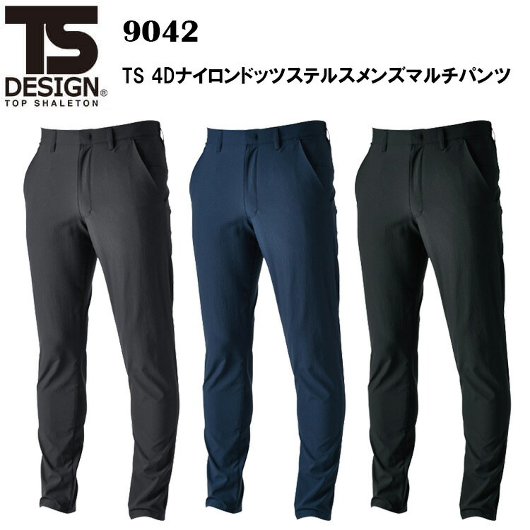 TS DESIGN 9042 TS 4Dナイロンドッツステルスメンズマルチパンツ S-3L 超軽量 4Dストレッチ 高強度 形態安定性 通気性 安心の日本製 マルチスリーブ 耐久撥水 帯電防止 ステルス夏版 ペア企画 作業着 作業服 目玉