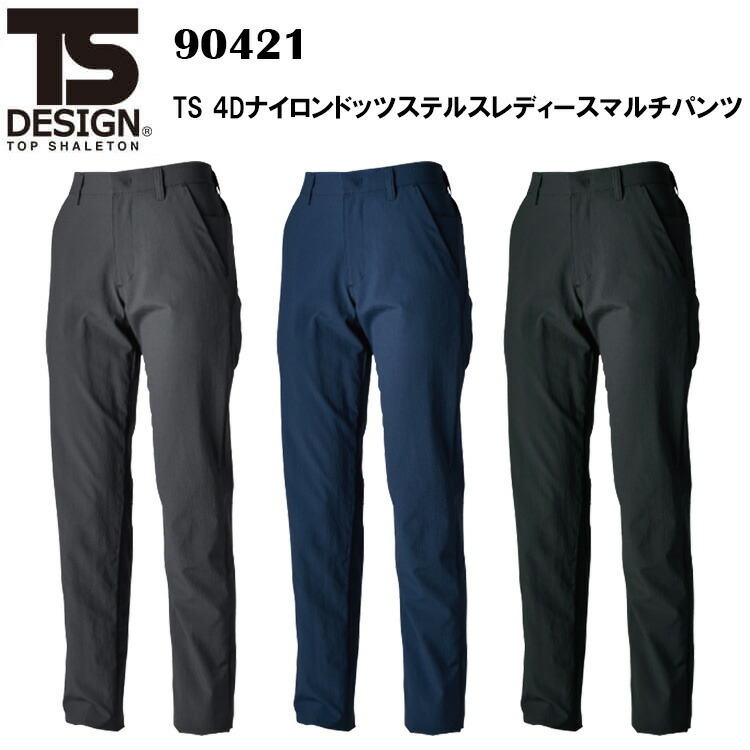 【レディース】TS DESIGN　90421　TS 4Dナイロンドッツステルスレディースマルチパンツ S-3L 女性サイズ 作業着 女性用作業服 現場女子 小さいサイズ 農作業DIY ガーデニング ワーカー Ladies　ウーマン 目玉
