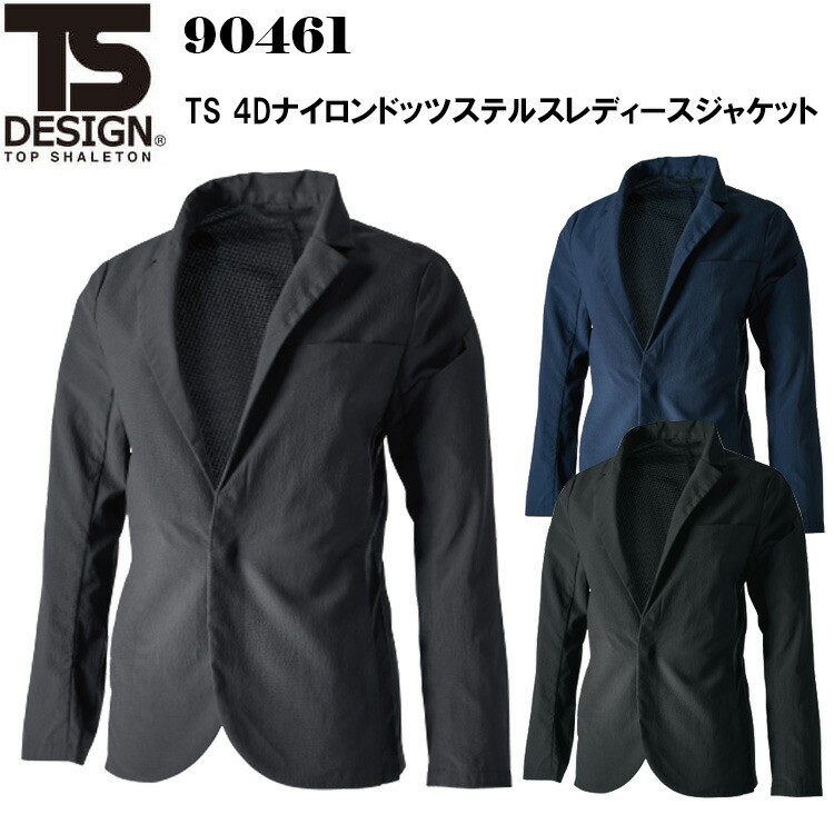 TS DESIGN 90461 TS 4Dナイロンドッツステルスレディースジャケットト S-3L 超軽量 4Dストレッチ 高強度 形態安定性 通気性 安心の日本製素材使用 マルチスリープポケット 耐久撥水  帯電防止素材 ペア企画 作業服 目玉