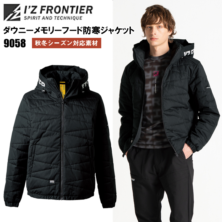 アイズフロンティア I'Z FRONTIER 9058 ダウニーメモリーフード防寒ジャケット S-4L 作業服 2026AW新商品 カジュアルワーク 撥水 防風