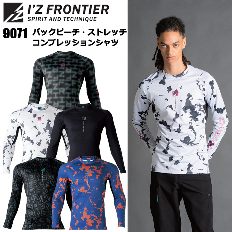 【即日発送】アイズフロンティア I'Z FRONTIER 9071 バックピーチ・ストレッチコンプレッションシャツ S-XXL 作業服 インナー