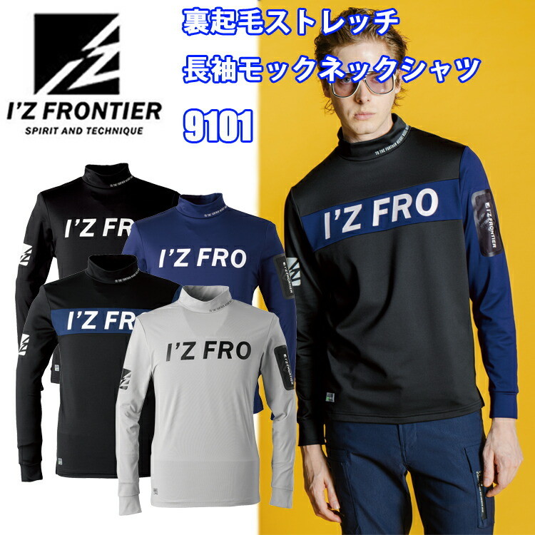 I'Z FRONTIER アイズフロンティア 9101 裏起毛ストレッチ長袖モックネックシャツ S-3L カジュアル  秋冬シーズン  おしゃれ アウトドア 作業服　目玉