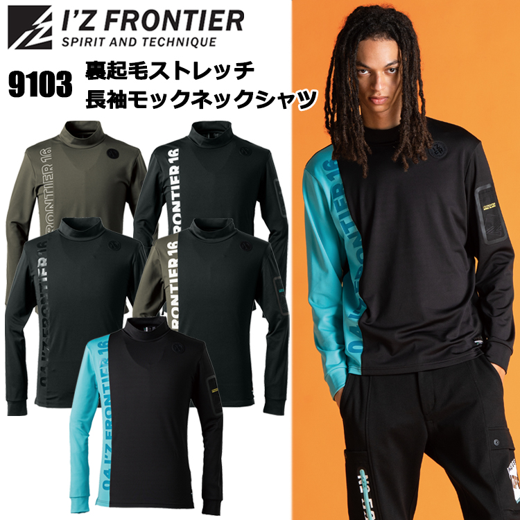 I'Z FRONTIER アイズフロンティア 9103 裏起毛ストレッチ長袖モックネックシャツ S-3L カジュアル 秋冬 作業服 カジュアルワーク 人気モデルリニューアル 2025-26AW