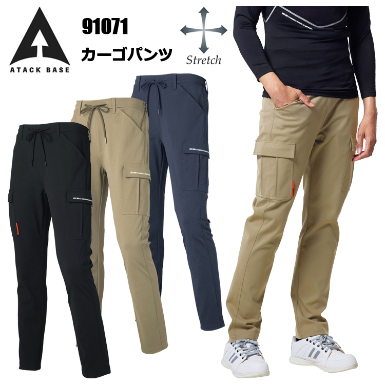 【4L-5L】アタックベース ATACK BASE 91071 カーゴパンツ 4L-5L パンツ ボトムス ズボン 作業服