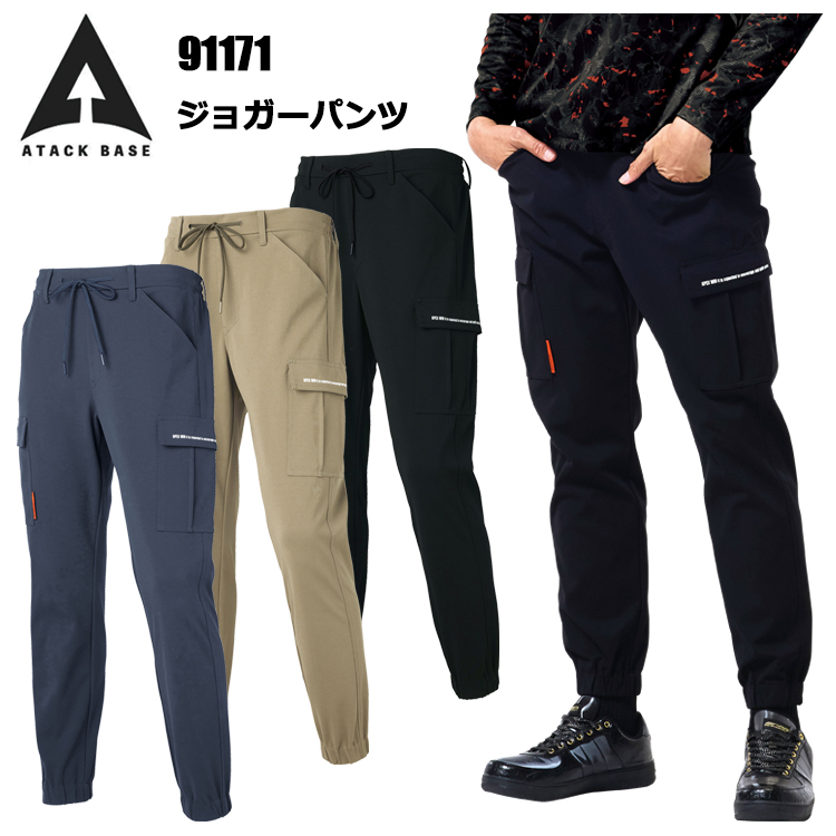 アタックベース ATACK BASE 91171 ジョガーパンツ S-3L パンツ ボトムス ズボン 作業服