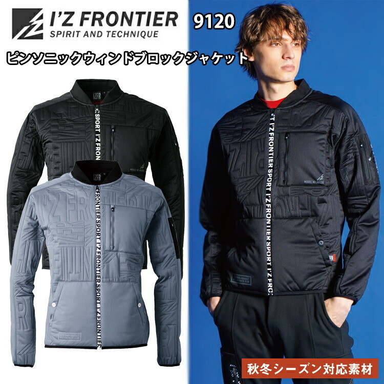 アイズフロンティア　9120　ピンソニックウインドブロックジャケット　S-3L　秋冬　防風　軽量　防寒 ストレッチ ミドルインナー ワーク ブルゾン ジャンパー 作業服　I'Z FRONTIER 目玉