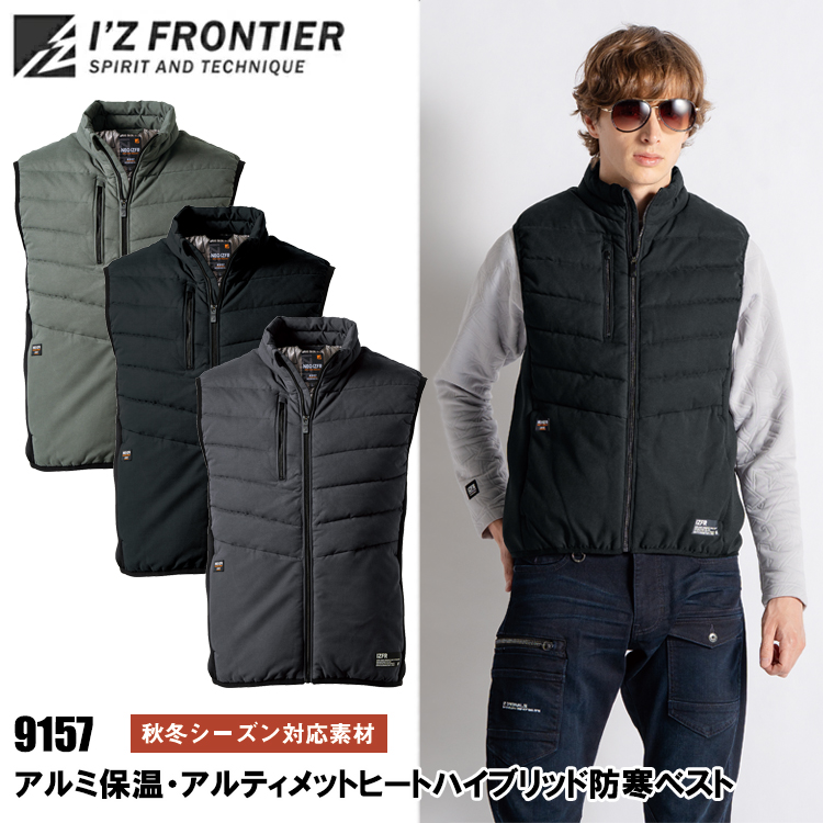 アイズフロンティア I'Z FRONTIER 9157 アルミ保温・アルティメットヒートハイブリッド防寒ベスト S-4L 作業服 防寒着 冬用 暖かい 寒さ対策