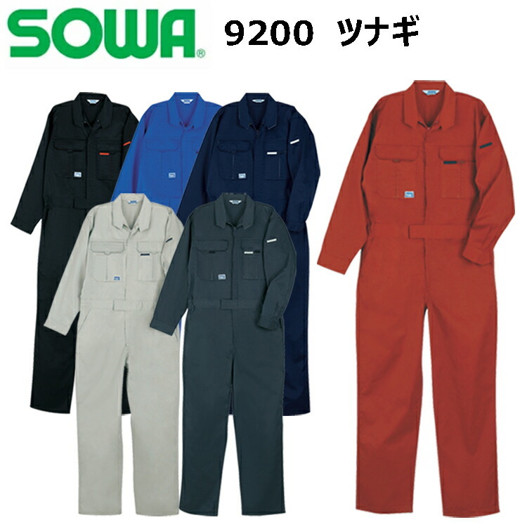 【4L・6L】桑和 SOWA 9200 ツナギ 4L・6L T/C ソフトツイル イージーケア 目付量 210g/ 脇ゴム仕様 アコーディオンプリーツ スケールポケット ミニポケット付 動きやすい 作業着 作業服
