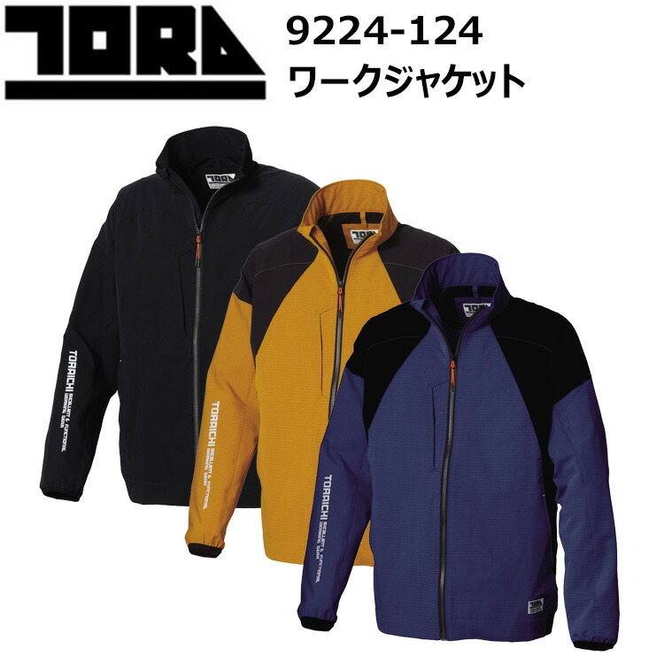【4L-5L】寅壱 TORAICHI　9224-124　ワークジャケット　4L-5L 4D MOTION 軽量 ドライ 吸汗速乾 点接触 体感温度調節 再帰性反射 ラグランスリーブ 右袖にリフレクターロゴプリン付き ワークウエアー 作業着 作業服　目玉