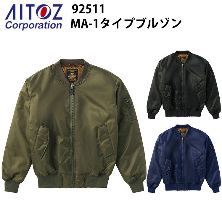 AITOZ 92511 MA-1タイプブルゾン M-3L 保温性 ペン差し ポリエステル 秋冬 ワークウェア 作業着 作業服 アイトス
