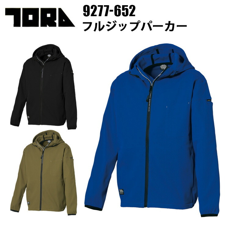 寅壱 9277-652 フルジップパーカー 4L-5L ワッフル生地 ストレッチ UVカット 吸汗 速乾 シンプルなデザイン オリジナルプリント オリジナルプルタブ  フード調節可能なドローコード 袖口バインダーテープ　カジュアル 作業服　目玉