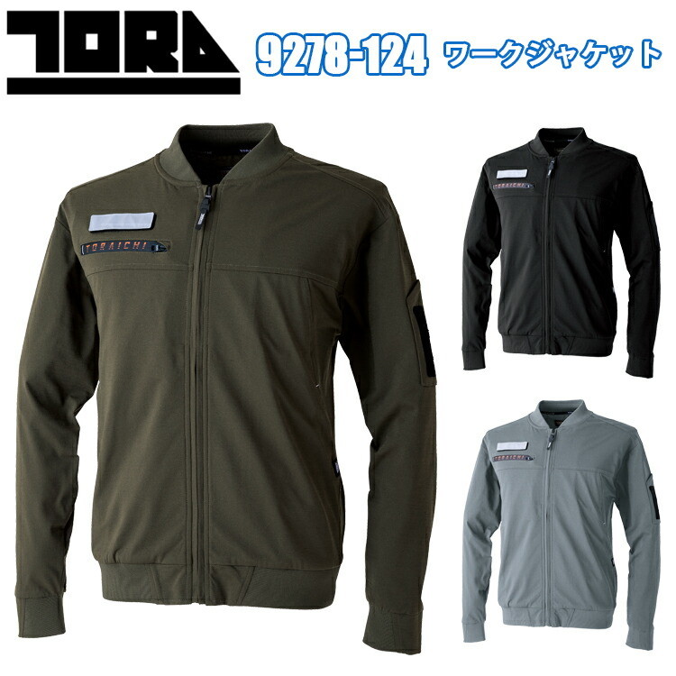 寅壱 9278-124 ワークジャケット S-3L ストレッチ 再帰性反射 吸汗速乾 UVカット 抗ビリング ニットワーク REGULARシルエット SPEEDRYニット 作業服 トライチ TORAICHI