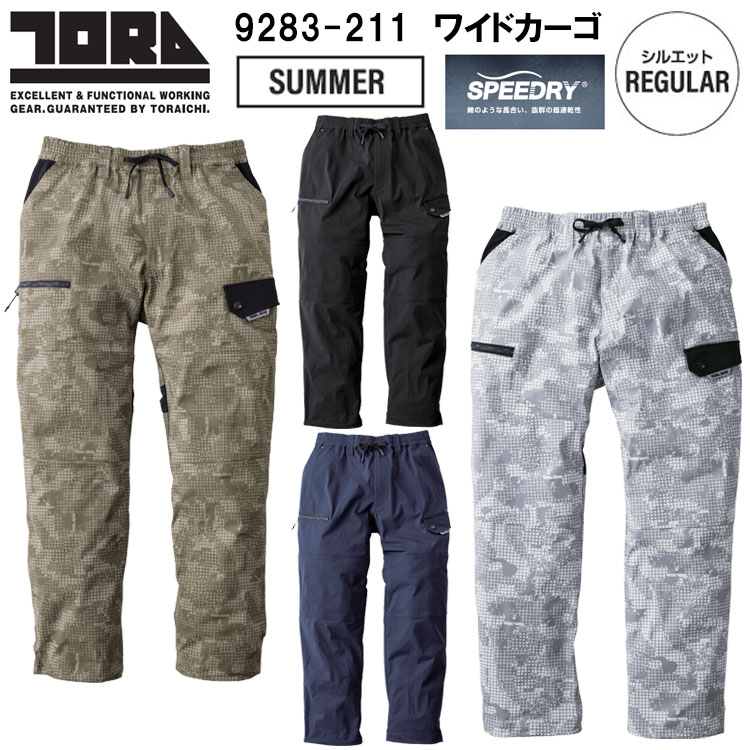 寅壱 トライチ TORAICHI 9283-211 ワイドカーゴ S-3L パンツ ボトムス ズボン 作業服 ストレッチ 2025SS 春夏