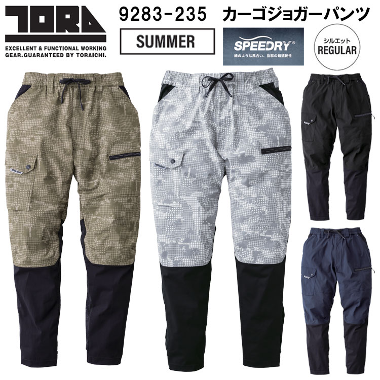 寅壱 トライチ TORAICHI 9283-235 カーゴジョガーパンツ S-3L パンツ ボトムス ズボン 作業服 ストレッチ 2025SS 春夏