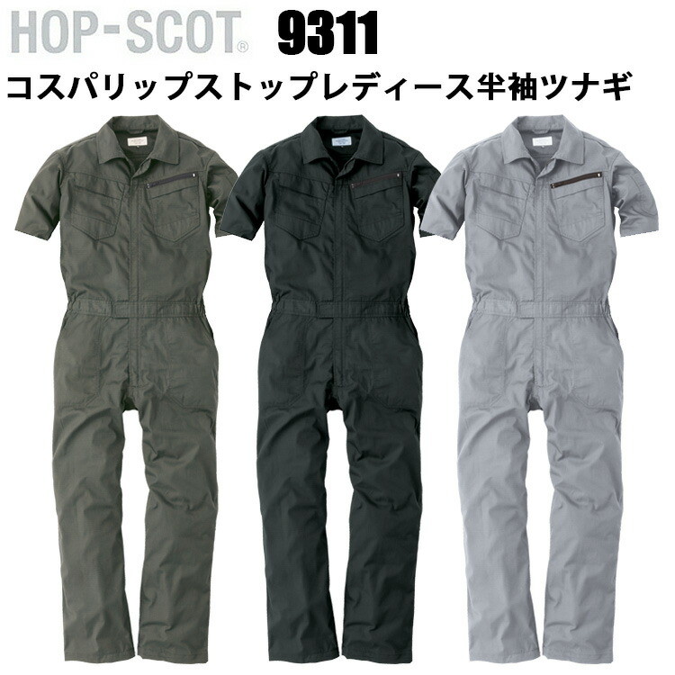 CUC HOP-SCOT 9311 コスパリップストップレディース半袖ツナギ S-L ユニセックス コストパフォーマンス 優れた軽量 高耐久のツナギ服 生地厚 5.6oz 通気性 乾燥性 ノーフォーク