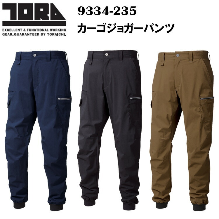 寅壱 TORAICHI 9334-235 カーゴジョガーパンツ M-5L 軽量 再帰性反射  動きやすい縦横ストレンチ スタイリッシュ 裾口フライス仕様 右前カラビナループ仕様 ファスナーポケット ワンポイントのロゴプリント 作業服　目玉