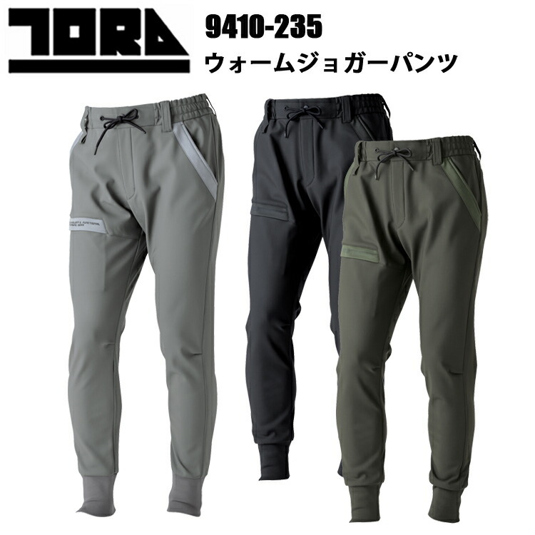 寅壱 トライチ TORAICHI 9410-235 ウォームジョガーパンツ 4L-5L 裏起毛 反射 撥水 レギュテーフィット 撥水後加工の生地 着心地抜群 暖かい単品ジョガーパンツ 作業服　目玉