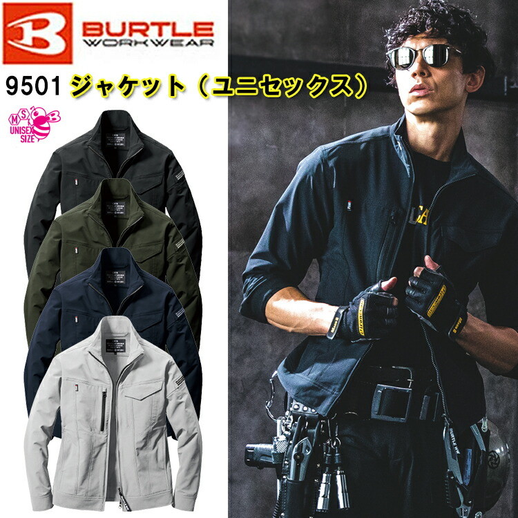【年間】バートル ジャケット ユニセックス 9501 S-3XL ストレッチ 形態安定  ウルトラライト４WAYストレッチクロス 伸長率20％ 制電ケア設計 耐久撥水防汚加工 オールシーズン ポリエステル100％ 作業服 BURTLE　目玉