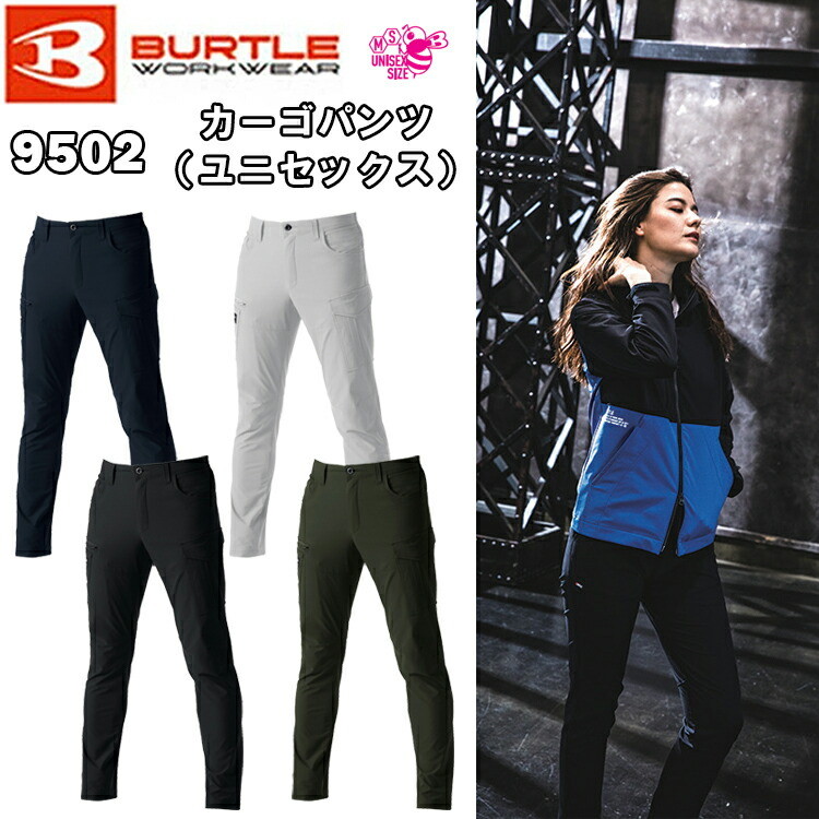 【裾直無料】【年間】バートル カーゴパンツ ユニセックス 9502 S-6L ストレッチ 形態安定 伸長率20％ 制電ケア設計 耐久撥水防汚加工 オールシーズン ポリエステル100％ 作業服 BURTLE　目玉