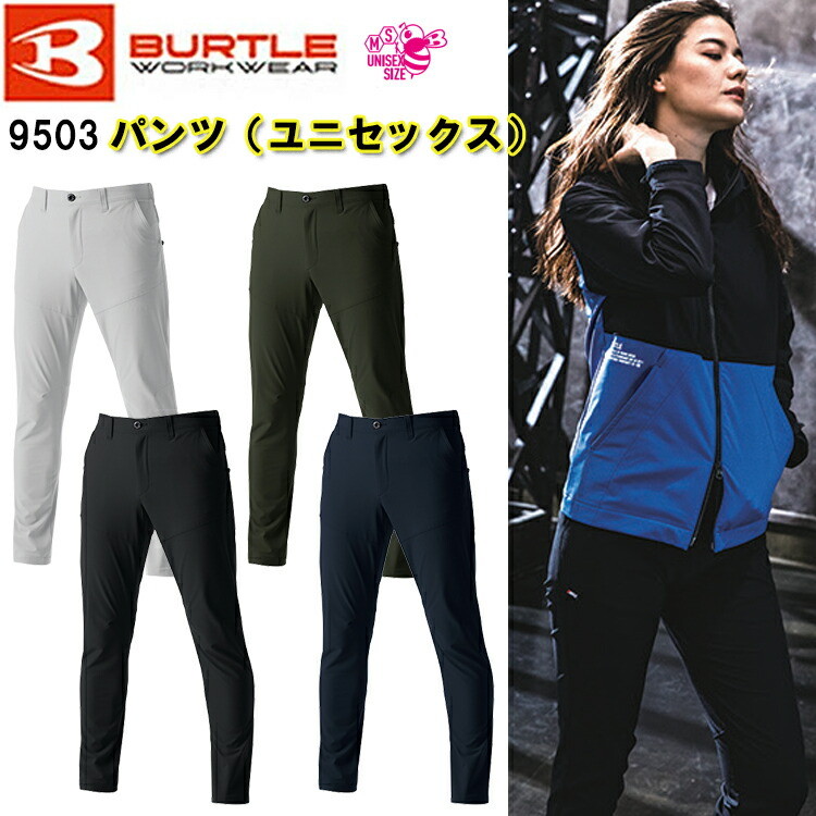 【裾直無料】【年間】バートル パンツ ユニセックス 9503 S-6L ストレッチ 形態安定  ウルトラライト4WAYストレッチクロス 伸長率20％ 制電ケア設計 耐久撥水防汚加工 オールシーズン ポリエステル100％ 作業服 BURTLE　目玉