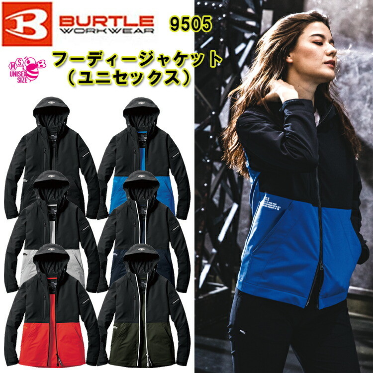 【秋冬】バートル BURTLE フーディージャケット ユニセックス 9505 S-3XL 制電 ストレッチ 形態安定 撥水 防汚 ウォーキング ジャケット 上着 ウォーキング 散歩 ジャンパー 作業服 目玉