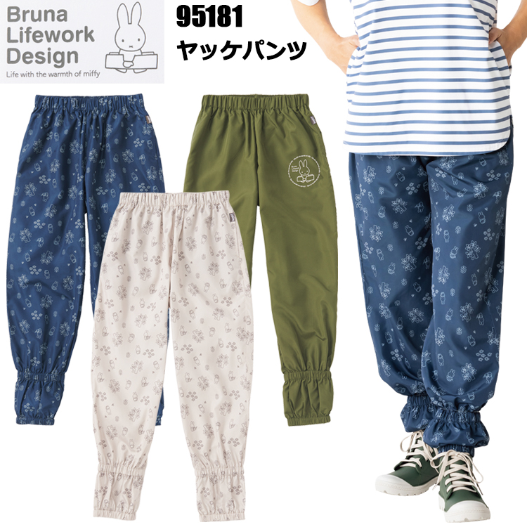 AITOZ アイトス miffy 95181 ヤッケパンツ M-3L 作業服 ヤッケ 雨具 泥除け