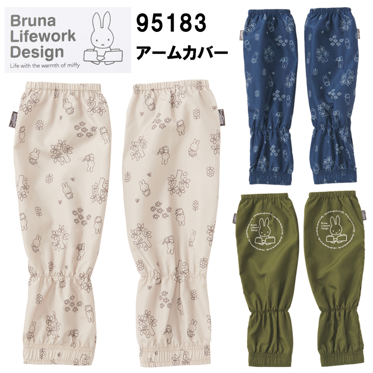 AITOZ アイトス miffy 95183 アームカバー F-サイズ フリーサイズ 作業服 アームカバー 日焼け防止 接触冷感