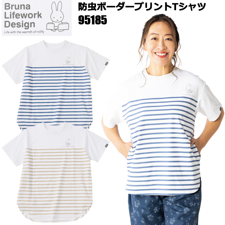 AITOZ アイトス miffy 95185 防虫ボーダープリントTシャツ M-3L 半袖シャツ 作業服