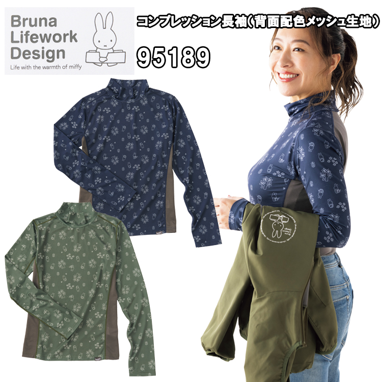 AITOZ アイトス miffy 95189 コンプレッション長袖（背面配色メッシュ生地） M-3L 作業服 インナー