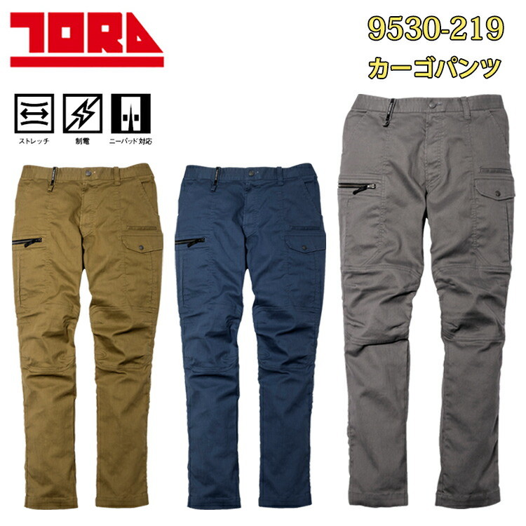 【裾直無料】【4L-5L】【年間】寅壱 カーゴパンツ 9530-219 S-5L ストレッチ 制電 ニーパット対応 ヴィンテージ風 綿50% ポリエステル50% カジュアル 作業服 カッコいい オシャレ 　目玉 TORAICHI