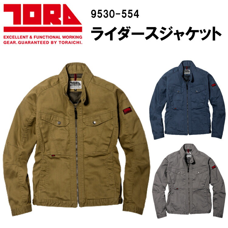 【年間】寅壱 ライダースジャケット 9530-554 S-5L ストレッチ 制電 ヴィンテージ風 マチ付きの胸ポケット ブランドネーム付きペン差し 綿50% ポリエステル 50% 9530-554 作業服 カッコいい オシャレ TORAICHI　目玉