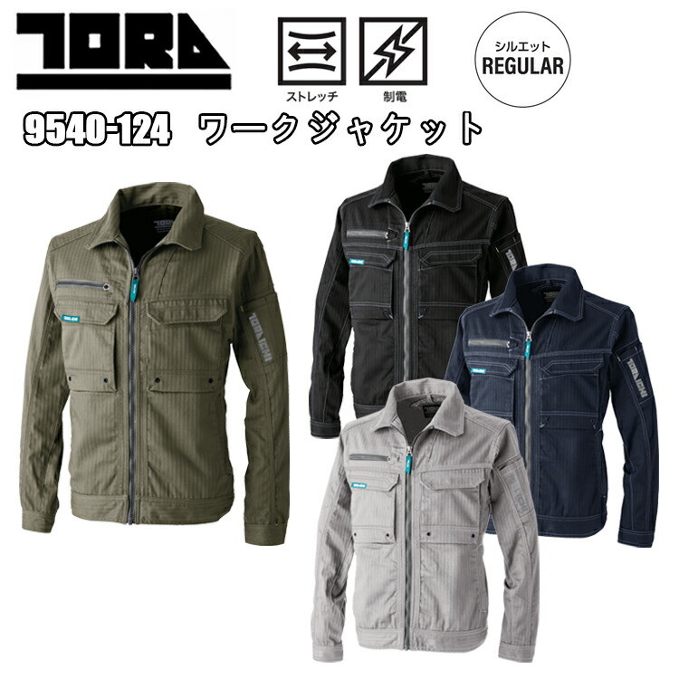 寅壱　TORAICHI 9540-124　ワークジャケット　S-3L 秋冬　ストレッチ　制電　REGULARシルエット ブロークンツイル　制電糸入変形ヘリンボン　ワークウェイ　カジュアル　作業服　作業着　トライチ