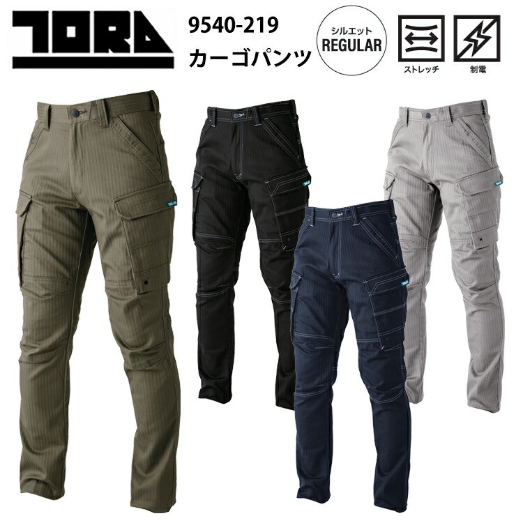 寅壱　トライチ　9540-219　カーゴパンツ　S-3L　秋冬　ストレッチ　制電　REGULARシルエット　ブロークンツイル　制電糸入変形ヘリンボン　作業服　作業着　ワークウェイ　カジュアル　TORAICHI