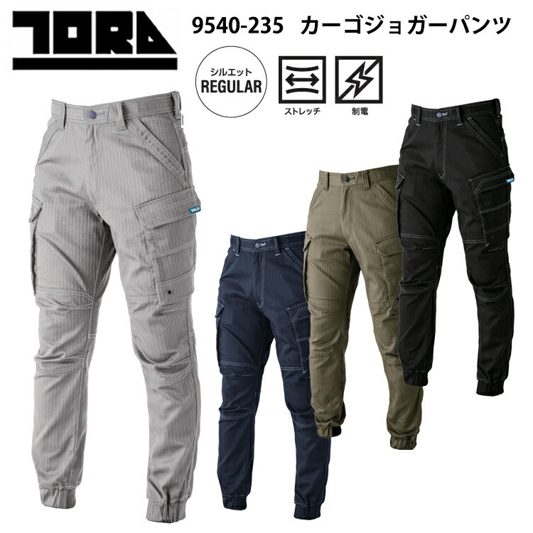 寅壱　トライチ　9540-235　カーゴジョガーパンツ　S-3L　秋冬　ストレッチ　制電　REGULARシルエット　ブロークンツイル　制電糸入変形ヘリンボン　作業服　作業着　ワークウェイ　カジュアル　TORAICHI