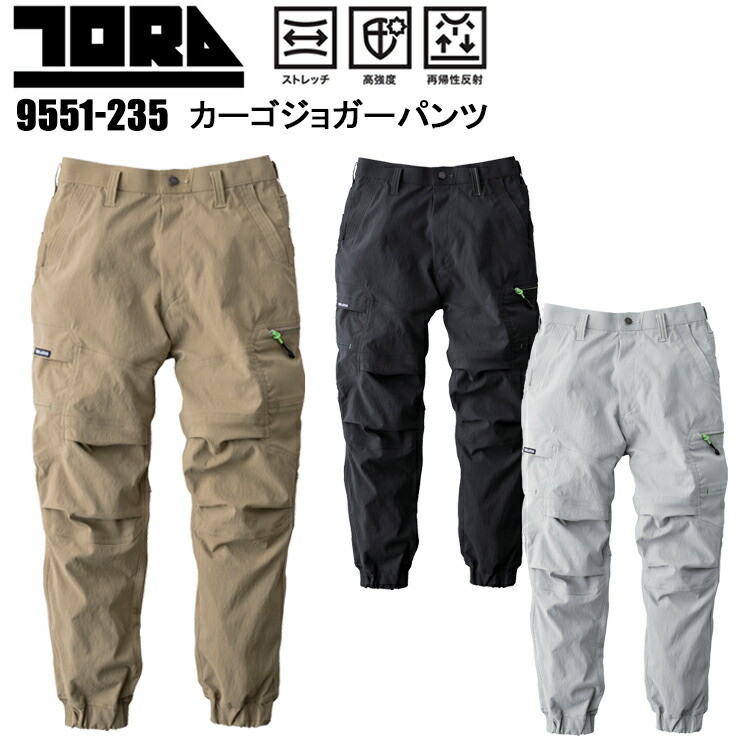 寅壱 トライチ TORAICHI 9551-235 カーゴジョガーパンツ S-3L パンツ ボトムス ズボン 作業服 目玉 ストレッチ 接触冷感 2025SS 春夏