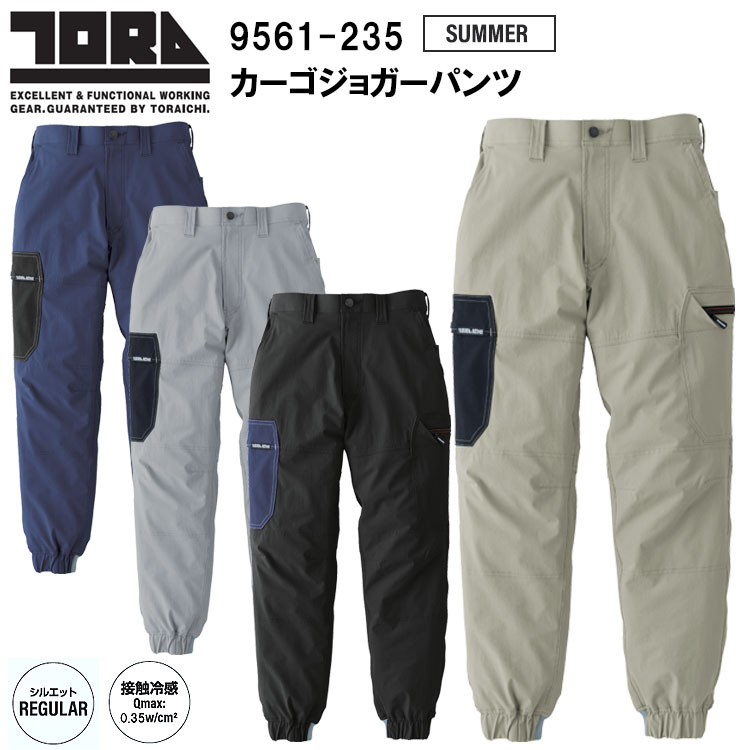 寅壱 トライチ TORAICHI 9561-235 カーゴジョガーパンツ 4L-5L パンツ ボトムス ズボン 作業服