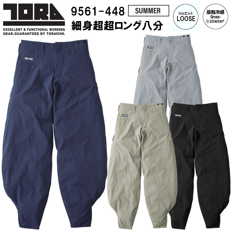 寅壱 トライチ TORAICHI 9561-448 細身超超ロング八分 S-3L パンツ ボトムス ズボン 作業服