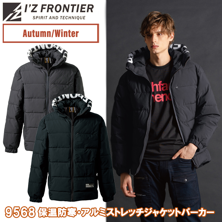 アイズフロンティア I'Z FRONTIER 9568 保温防寒・アルミストレッチジャケットパーカー S-4L  作業服 防寒着 冬用 暖かい 寒さ対策 目玉 カジュアルワーク アウター ブルゾン　2025-26AW