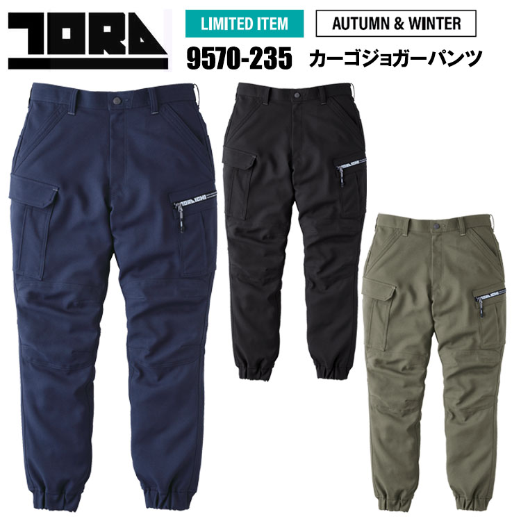 寅壱 トライチ TORAICHI 9570-235 カーゴジョガーパンツ S-3L パンツ ボトムス ズボン 作業服