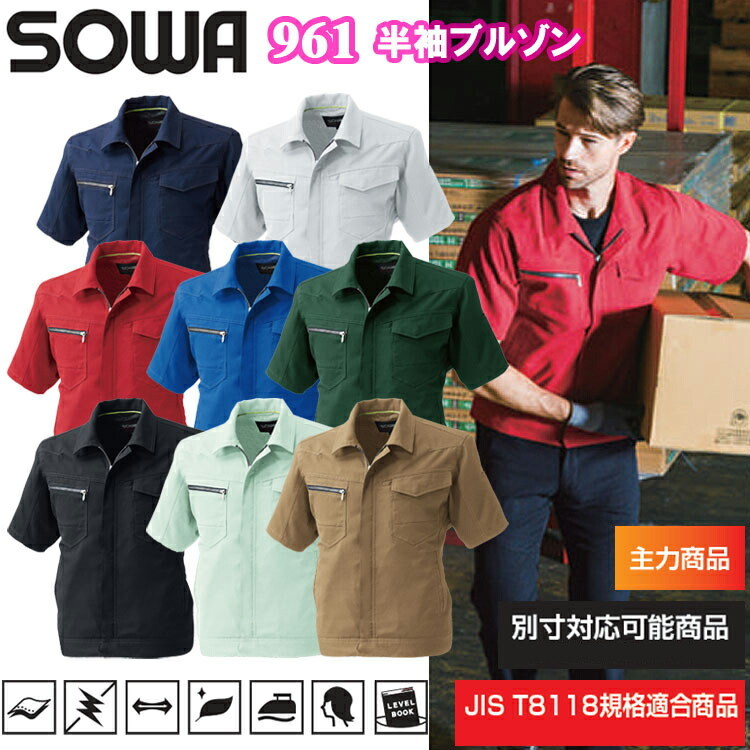桑和 SOWA 961 半袖ブルゾン 6L 大きいサイズ ジャケット ブルゾン ジャンパー 作業服 目玉
